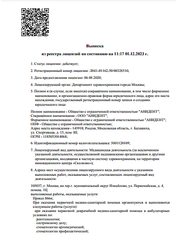 Лицензия клиники ANIDENT (АниДент) — № Л041-01162-50/00328510 от 06 августа 2020