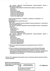 Лицензия клиники ANIDENT (АниДент) — № Л041-01162-50/00328510 от 06 августа 2020