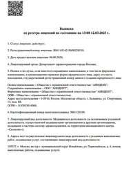 Лицензия клиники ANIDENT (АниДент) — — №3