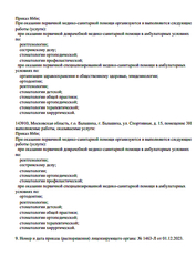 Лицензия клиники ANIDENT (АниДент) — — №4