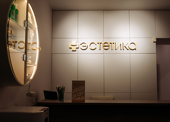 Фото клиники Стоматология Эстетика на Радищева — №26