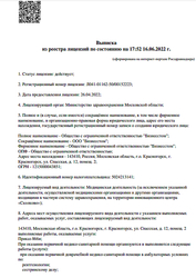 Лицензия клиники Денталь Профи в Красногорске — № Л041-01162-50/00152223 от 26 апреля 2022