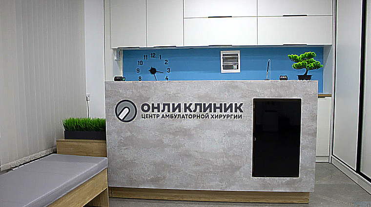 Фото клиники Онли Клиник на Советской — №3
