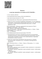 Лицензия клиники DEV-Medикал (Дев-Медикал) — №3