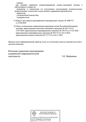 Лицензия клиники DEV-Medикал (Дев-Медикал) — №4