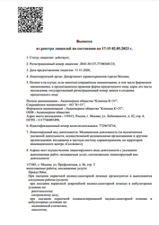 Лицензия клиники ПЭТ-Технолоджи на Большой Пироговской — № Л041-01137-77/00368133 от 11 ноября 2020