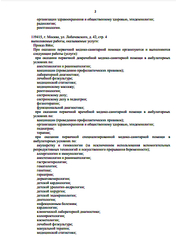 Лицензия клиники ПЭТ-Технолоджи на Большой Пироговской — № Л041-01137-77/00368133 от 11 ноября 2020