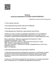 Лицензия клиники Инвитро Филатов Луг — № Л041-01137-77/00383426 от 13 августа 2020