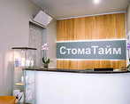 Фото клиники Центр Имплантации СтомаТайм — №2