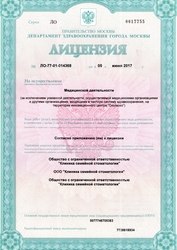 Лицензия клиники Клиника Семейной Стоматологии на Профсоюзной — № Л077-01-014368 от 05 июня 2017