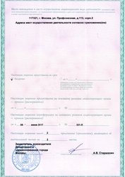 Лицензия клиники Клиника Семейной Стоматологии на Профсоюзной — № Л077-01-014368 от 05 июня 2017