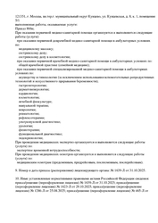 Лицензия клиники Медицинский центр Филин Гуд — — №1