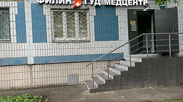 Фото клиники Медицинский центр Филин Гуд — №1