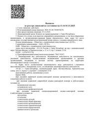 Лицензия клиники Стоматология Эсте — №4