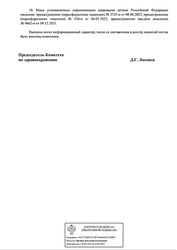 Лицензия клиники Стоматология Диадема — № Л041-01148-78/00383624 от 09 декабря 2021