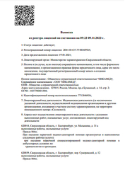 Лицензия клиники ОРТЕКА Земляной Вал — № Л041-01137-77/00369925 от 19 января 2021