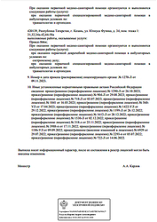 Лицензия клиники ОРТЕКА на Авиаконструктора Миля — № Л041-01137-77/00369925 от 19 января 2021