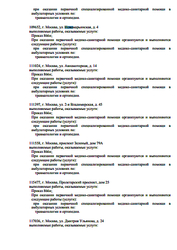 Лицензия клиники ОРТЕКА на Новомарьинской — № Л041-01137-77/00369925 от 19 января 2021