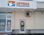Фото клиники ОРТЕКА на Владимирской — №1
