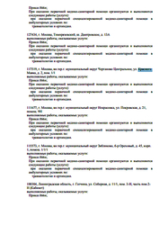 Лицензия клиники ОРТЕКА на Красного Маяка — № Л041-01137-77/00369925 от 19 января 2021