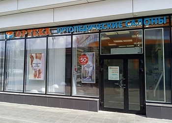 Фото клиники ОРТЕКА на Новоясеневском — №1