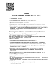 Лицензия клиники Медицинский центр СемьяМед в Горском микрорайоне — № Л041-01125-54/00395634 от 06 июня 2022