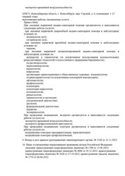 Лицензия клиники Медицинский центр СемьяМед в Горском микрорайоне — № Л041-01125-54/00395634 от 06 июня 2022