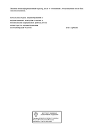 Лицензия клиники Медицинский центр СемьяМед в Горском микрорайоне — № Л041-01125-54/00395634 от 06 июня 2022