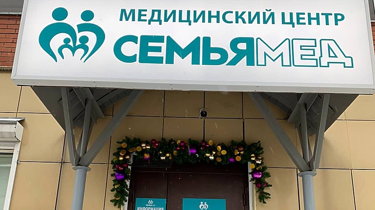 Фото клиники Медицинский центр СемьяМед в Горском микрорайоне — №1