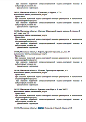 Лицензия клиники ОРТЕКА Сергиев Посад — № Л041-01137-77/00369925 от 19 января 2021