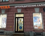 Фото клиники ОРТЕКА на Невском 122 — №1