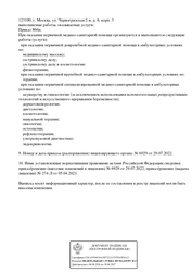 Лицензия клиники Радиус — № Л041-01137-77/00361475 от 05 апреля 2021