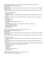 Лицензия клиники ЛукаЛаб на Депутатской — № Л041-01108-38/00369866 от 25 февраля 2022