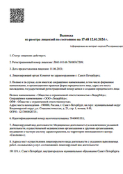 Лицензия клиники YesDental (ЕсДентал) на Московском — № Л041-01148-78/00347209 от 11 июня 2021