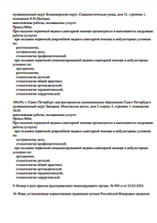 Лицензия клиники YesDental (ЕсДентал) на Социалистичесой — № Л041-01148-78/00347209 от 11 июня 2021