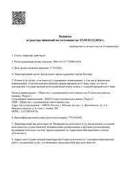 Лицензия клиники Стоматология Радуга — № Л041-01137-77/00621434 от 17 октября 2022