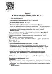 Лицензия клиники Офтальмологическая клиника Ясно вижу на 3-ей Нововатутинской — № Л041-01137-77/00328548 от 28 декабря 2020