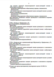 Лицензия клиники Офтальмологическая клиника Ясно вижу на 3-ей Нововатутинской — № Л041-01137-77/00328548 от 28 декабря 2020