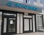 Фото клиники Офтальмологическая клиника Ясно вижу на 3-ей Нововатутинской — №1