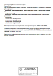 Лицензия клиники Стоматология ПоллиДента — № Л041-01137-77/00362532 от 24 мая 2021