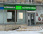 Фото клиники Астери-Мед в Филях — №1