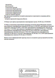 Лицензия клиники Стоматология Астрея на Ладо Кецховели — № Л041-01019-24/00339740 от 11 октября 2018