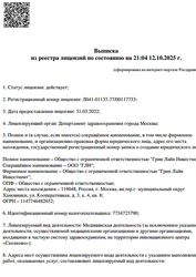 Лицензия клиники Клиника функциональной и эстетической стоматологии ОМНИКЕР — № Л041-01137-77/00117733 от 31 марта 2022