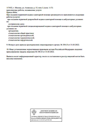 Лицензия клиники Клиника функциональной и эстетической стоматологии ОМНИКЕР — № Л041-01137-77/00117733 от 31 марта 2022