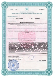 Лицензия клиники Стоматология Стомос — № ЛО-77-01-010452 от 24 июня 2015