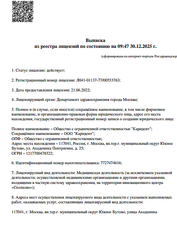 Лицензия клиники Стоматология Улыбка на Академика Понтрягина — № Л041-01137-77/00553763 от 21 июня 2022