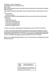 Лицензия клиники Стоматология Улыбка на Академика Понтрягина — № Л041-01137-77/00553763 от 21 июня 2022