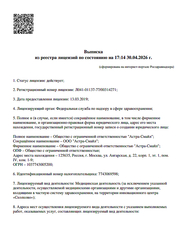 Лицензия клиники Стоматология Астра-Смайл — № Л041-01137-77/00314271 от 13 марта 2019
