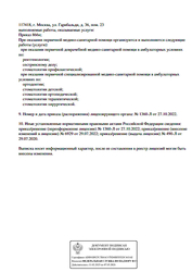 Лицензия клиники Стоматология ОртосКлиник — № Л041-01137-77/00355292 от 29 июля 2020