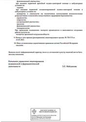 Лицензия клиники Диагностический центр Хеликс Котельники — № Л041-01162-50/00652697 от 23 мая 2023